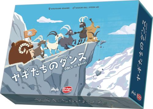 アークライト(Arclight) ヤギたちのダンス (2-8人用 45分 8才以上向け) ボードゲーム