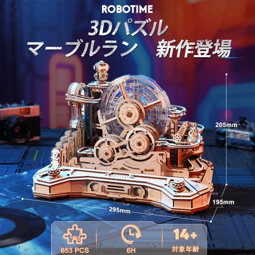 ROBOTIME 立体パズル 木製 3D ウッドパズル マーブルラン 手回し 模型 ゲームコントローラー型 コースター 水車 ギア 軌道 ビー玉迷路 ローラーコースター 夏休み工作・_1