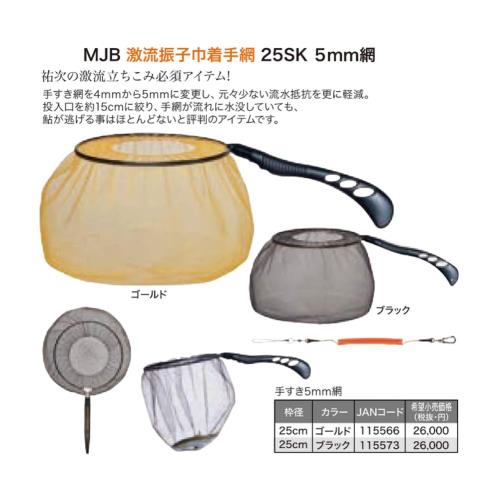 SHIMOTSUKE(シモツケ) MJB 激流振子巾着手網25SK 5mm網 ゴールド_5