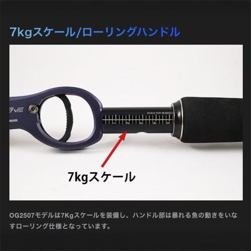 スタジオオーシャンマーク(Studio Ocean Mark) OCEAN GRIP (オーシャングリップ) OG2507VIII フィッシュグリップ BB (ブルーブラック)_4
