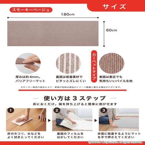 SankoPet ペットマット このコ想いのロングマット 60×180cm スモーキーベージュ ズレない 洗える 日本製 おくだけ吸着 カーペットタイプ KY-99