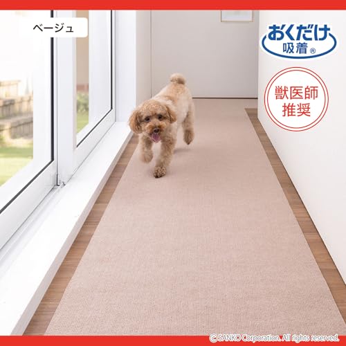 SankoPet ペットマット このコ想いのロングマット 60×180cm ベージュ ズレない 洗える 日本製 おくだけ吸着 カーペットタイプ KY-97