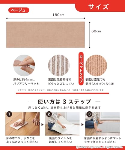 SankoPet ペットマット このコ想いのロングマット 60×180cm ベージュ ズレない 洗える 日本製 おくだけ吸着 カーペットタイプ KY-97