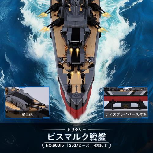JMBricklayer 戦艦ビルディングブロックセット 60015、大人向け組み立ておもちゃ、第二次世界大戦のビスマルク海軍軍艦 船模型、大型 航空母艦 玩具プラモデル、軍事建_1