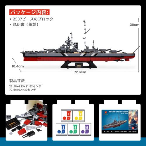JMBricklayer 戦艦ビルディングブロックセット 60015、大人向け組み立ておもちゃ、第二次世界大戦のビスマルク海軍軍艦 船模型、大型 航空母艦 玩具プラモデル、軍事建_6