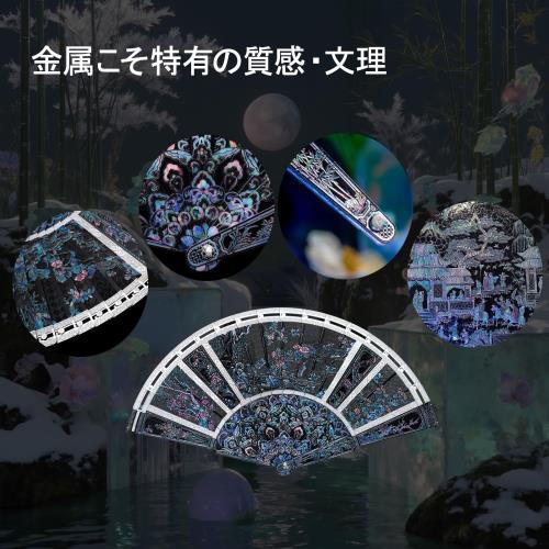 Piececool (ピースクール) 立体パズル 金属製 古風扇子シリーズ 疏影螺鈿扇（そえいらでんせん） 3dパズル 組み立て必要 接着剤不要 難易度2つ星 中級者 大人向け_5