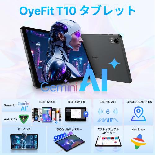 Android 15 タブレットGemini AI搭載 10インチタブレット WiFiモデル｜18GB+128GB（2TBまで拡張）WideVine L1対応｜デュアルバンドWiFi6・5000mAh Type-C充電・GPS｜Kids Space対応 学習・動画視聴に最適｜技適認証済 OYEFIT T10 Tab グレー_1