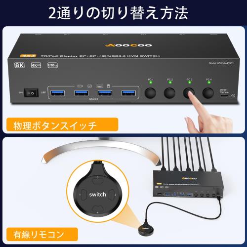 8K KVM切替器 4PC 3モニター、ミラー/拡張モード HDMI + DPポート (8K