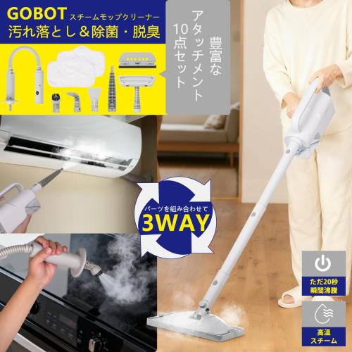 GOBOT スチームクリーナー 20秒スタンバイ スチームモップ スチーム量 