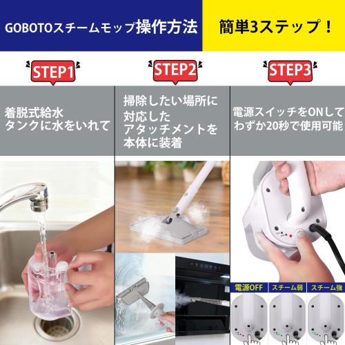 GOBOT スチームクリーナー 20秒スタンバイ スチームモップ スチーム量 