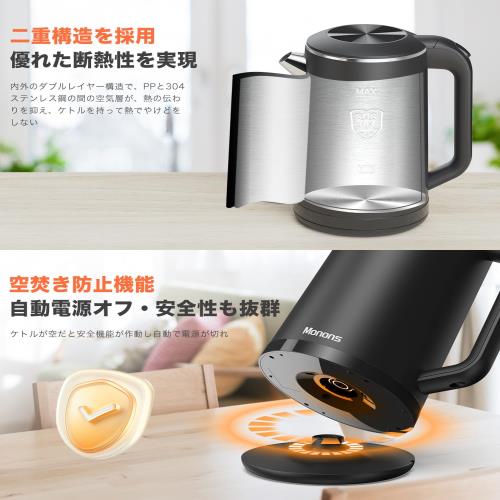 モノンズ(Monons)電気ケトル 1.6L・ 99%塩素除去電気ポット 1100W 急速 