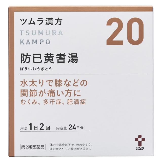 第2類医薬品ツムラ漢方防已黄耆湯エキス顆粒 48包の通販は