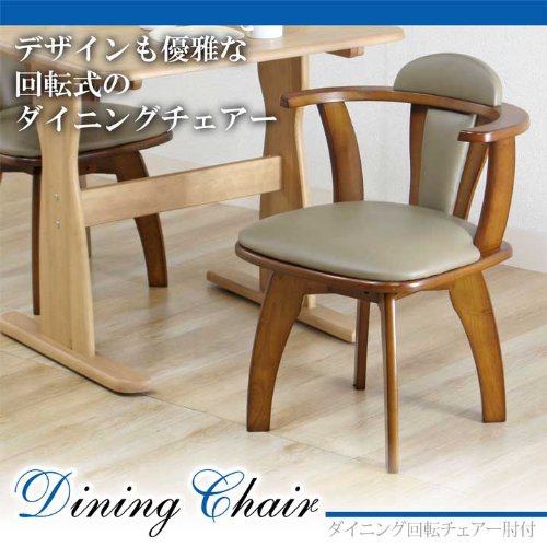 不二貿易 ダイニングチェア 幅52.5×奥行50×高さ70cm ブラウン 合成皮革 天然木 360度回転 肘付 81236の通販は
