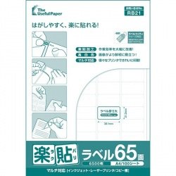 中川製作所 UPRL65A 楽貼ラベル 65面 0000-404-RB21の通販は 7,975円