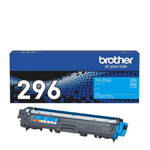 ブラザー工業 brother純正トナーカートリッジシアン(大容量) TN-296C 対応型番:HL-3170CDW、HL-3140CW、DCP-9020CDW、MFC-9340CDW 他の通販は