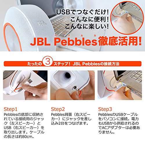 JBL Pebbles バスパワードスピーカー USB/DAC内蔵 ブラック JBLPEBBLESBLKJNの通販は