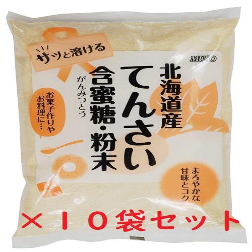 てんさい含蜜糖・粉末　500g　※10袋セット