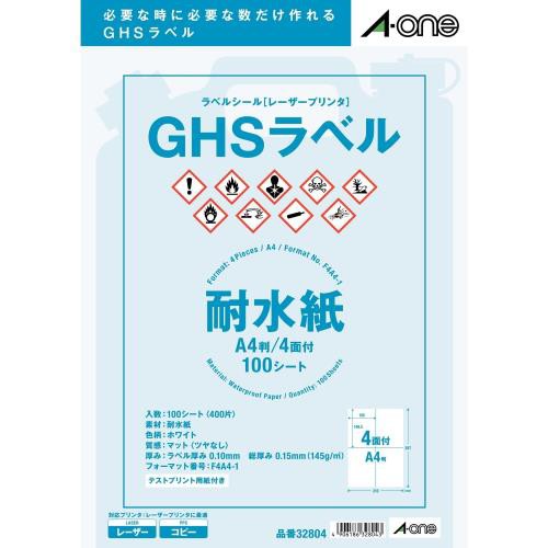 エーワン GHSラベル用 耐水 A4 4面 100シート 32804の通販は