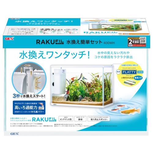 ジェックス GEX ガラス AQUARIUM ラクフィル水換え簡単セット 400WH 水換えできるろ過フィルター ラクフィル付き 水槽 魚用 2年保証W39.8×D20.4×H28cm 約20Lの通販は