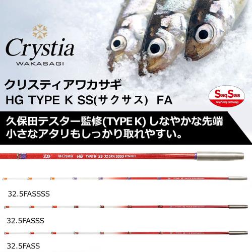 ダイワ(DAIWA) クリスティア ワカサギ HG TYPE K SS 32.5FA SSSS