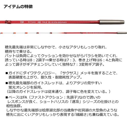 ダイワ(DAIWA) クリスティア ワカサギ HG TYPE K SS 32.5FA SSSS