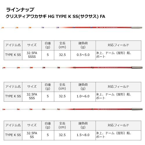 ダイワ(DAIWA) クリスティア ワカサギ HG TYPE K SS 32.5FA SSSS