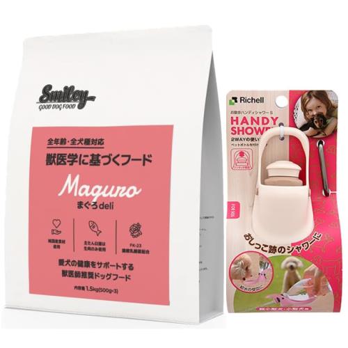 国産 ドッグフードスマイリー(Smiley) 国産まぐろ Deli 1.5kg犬想いオリジナルセットお散歩ハンディシャワー Ｓサイズ アイボリー付の通販は