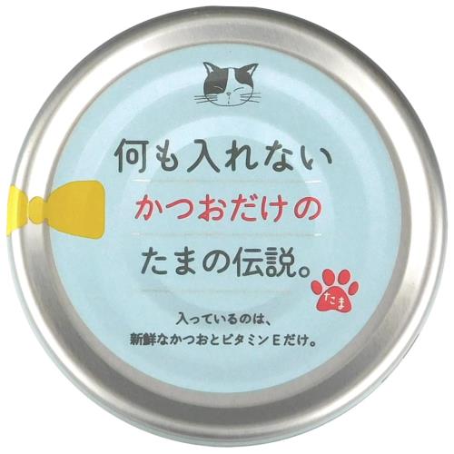 たまの伝説 何も入れないかつおだけのたまの伝説。 缶詰 一般食 栄養補完食 かつお 70g×24個の通販は 6,095円