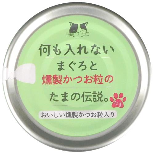 たまの伝説 何も入れないまぐろと燻製かつお粒のたまの伝説。 缶詰 一般食 栄養補完食 まぐろと燻製かつお粒70g×24個の通販は 6,095円
