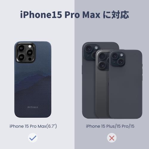 「PITAKA」 iPhone 15 Pro Max 用 ケース アラミド繊維製 MagSafe対応 超極薄・超軽量 カーボン風 ワイヤレス充電対応 ミニマリスト シンプル デザイン (1500D 山）の通販は