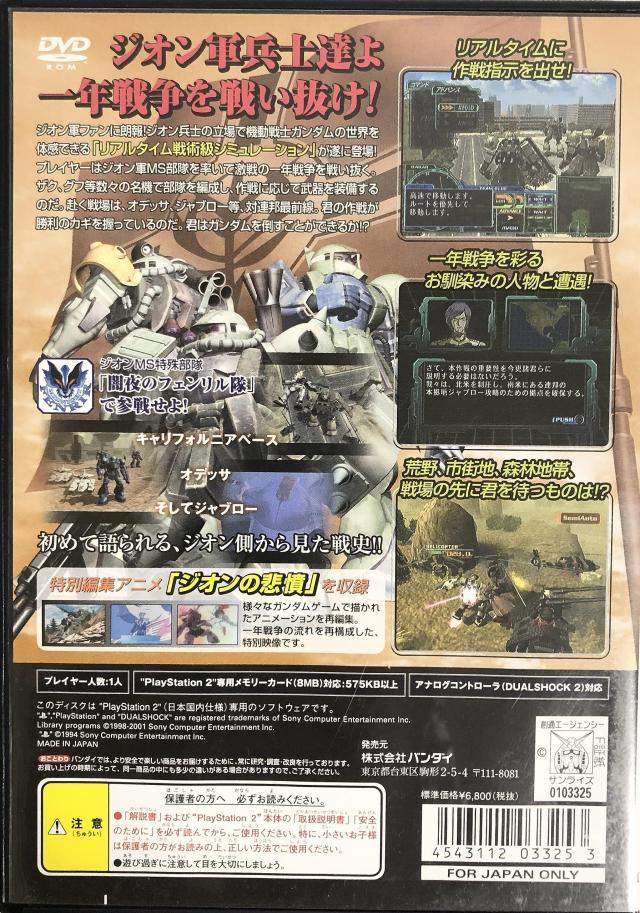ジオニックフロント 機動戦士ガンダム0079_3