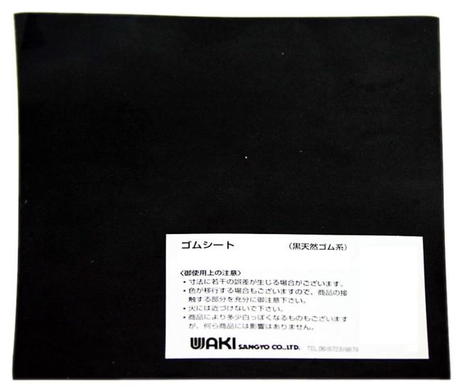 WAKI ゴムシート 長巻 黒
