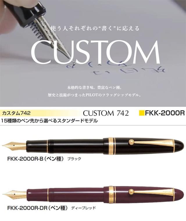 パイロット万年筆 カスタム742 ディープレッド 細字（F) FKK-2000R-DR-F_2