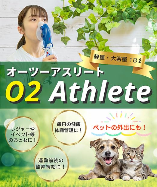 UNICOM 携帯酸素発生器 オーツーアスリート O2 Athlete 交換用酸素ボンベ 3本セット_4