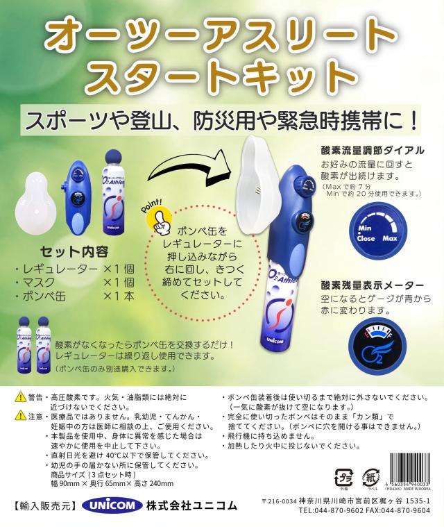 UNICOM 携帯酸素発生器 オーツーアスリート O2 Athlete 交換用酸素ボンベ 3本セット_5