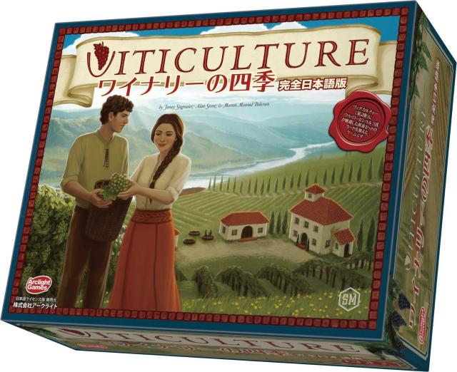アークライト ワイナリーの四季 完全日本語版 (1-6人用 45-90分 13才以上向け) ボードゲーム