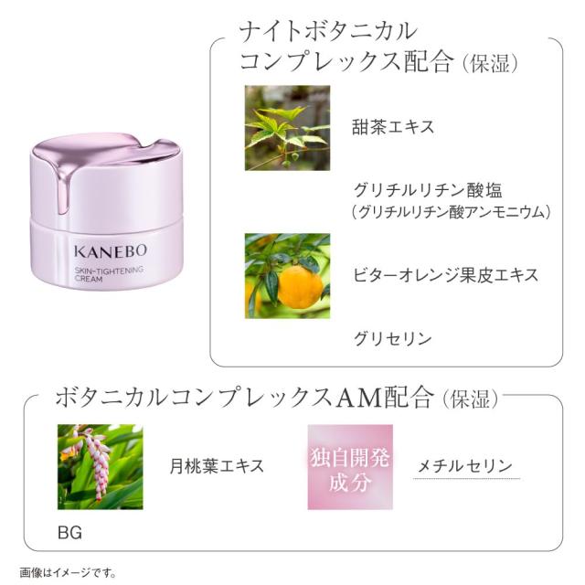 KANEBO(カネボウ) カネボウ スキンタイトニング クリーム クリーム 40ml