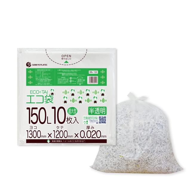 サンキョウプラテック ゴミ袋 150L 1300 1200 0.020mm厚 半透明 30冊 箱 HDPE META素材 KN-153