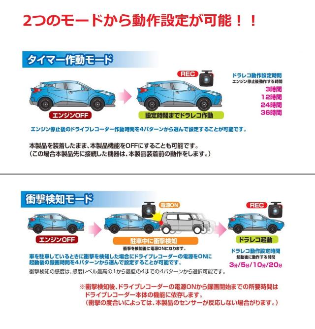 STREET(ストリート) Mr.PLUS ドライブレコーダー用 駐車監視電源供給ユニット 衝撃検知/タイマー設定/電圧検知 DR-9_2