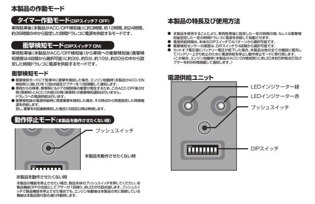 STREET(ストリート) Mr.PLUS ドライブレコーダー用 駐車監視電源供給ユニット 衝撃検知/タイマー設定/電圧検知 DR-9_3