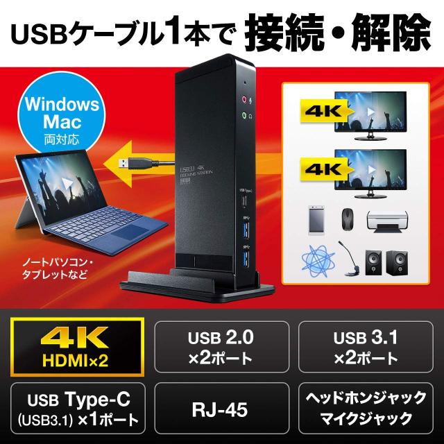 サンワサプライ USB3.1ドッキングステーション(USB2.0×2ポート/USB3.1×2ポート/Type-C×1ポート/RJ-45/ヘッドホン・マイクジャック) タブレットスタンド付き 4K対応 USB-CVDK4_1