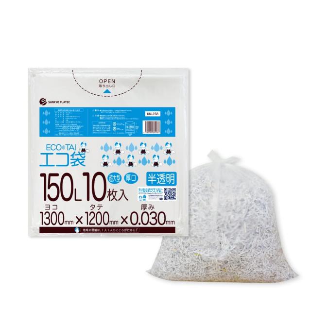 サンキョウプラテック ゴミ袋 150L 1300 1200 0.030mm厚 20冊 箱 HDPE META素材 KN-158