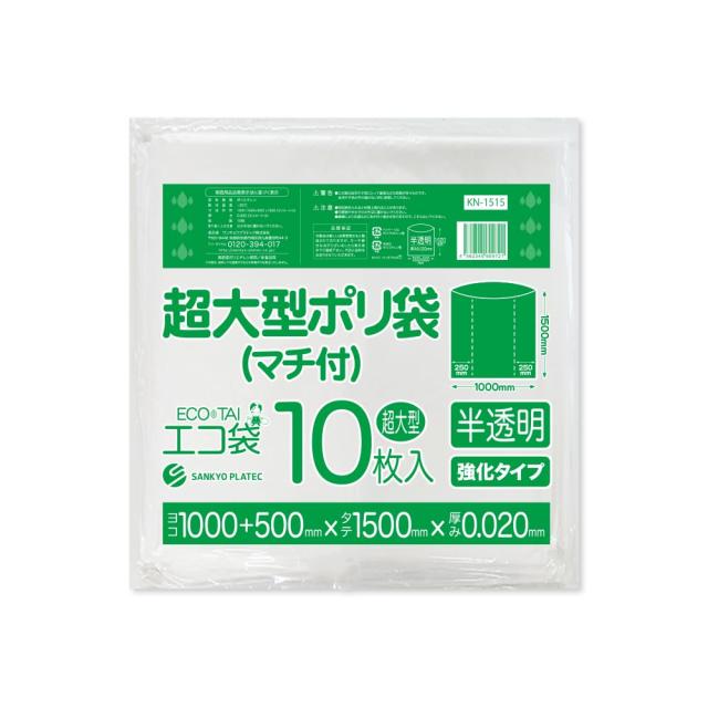 サンキョウプラテック 超大型ポリ袋 (マチ付き) 1000/1500x1500x0.020mm厚 半透明 10枚x20冊/箱 HDPE素材 KN-1515 15,015円