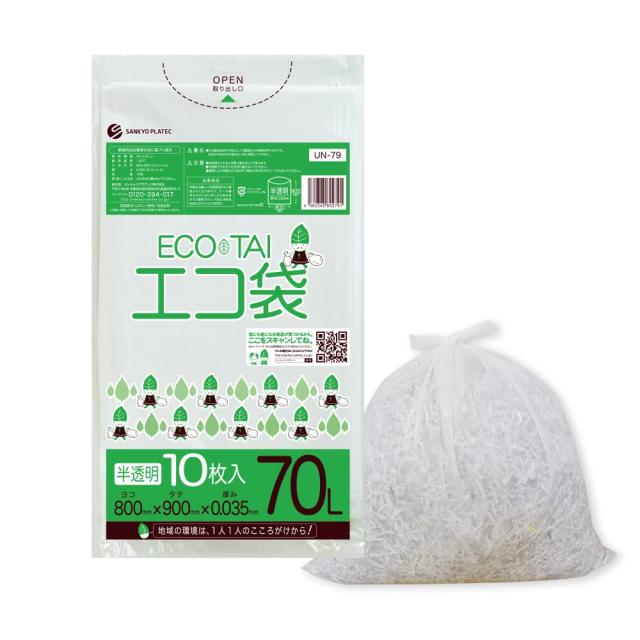 サンキョウプラテック ゴミ袋 70L 800x900x0.035mm厚 半透明 10枚x40冊/箱 LLDPE素材 UN-79