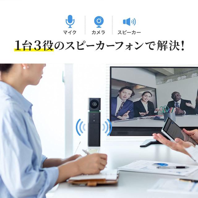サンワサプライ カメラ内蔵USBスピーカーフォン マイク 広角 フルHDカメラ 全指向性マイク Skype Zoom Teams対応 CMS-V47BK_2