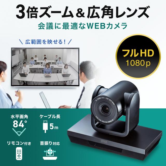 サンワサプライ 3倍ズーム搭載会議用カメラ CMS-V50BK_1