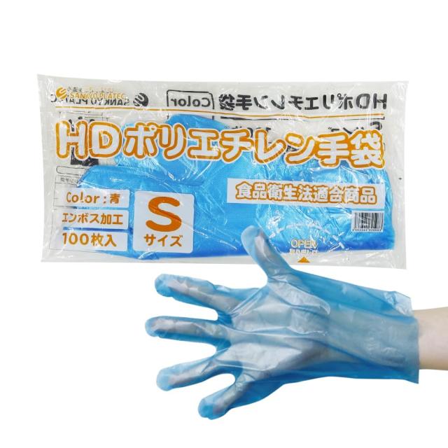 サンキョウプラテック 食品衛生法適合 ポリエチレン手袋 青 100枚 100袋 HDPE素材 エンボス加工 使い捨て 左右兼用