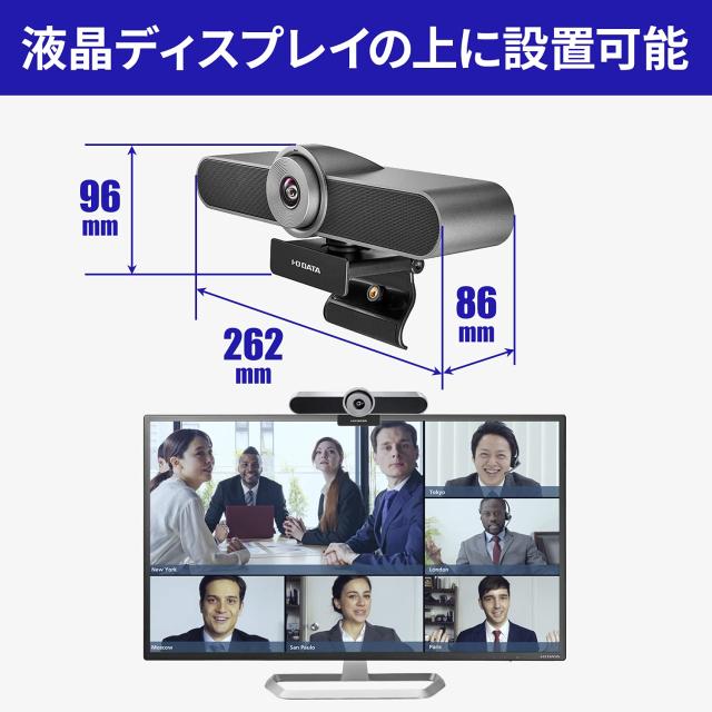 アイ・オー・データ マイク一体型 広角レンズ採用 ウェブカメラ Full HD Web会議 テレワーク Chromebook対応 Zoom/Teams/Skype対応 日本メーカー TC-MC100_6