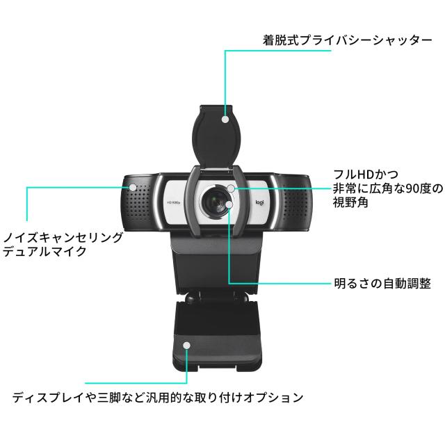ロジクール Webカメラ C930s フルHD 1080P 60fps プライバシー シャッター ノイズキャンセリング マイク オートフォーカス 90度 広い視野角 ビジネス向け ブラック ウェブカメラ ウェブカム PC Mac ノ_5