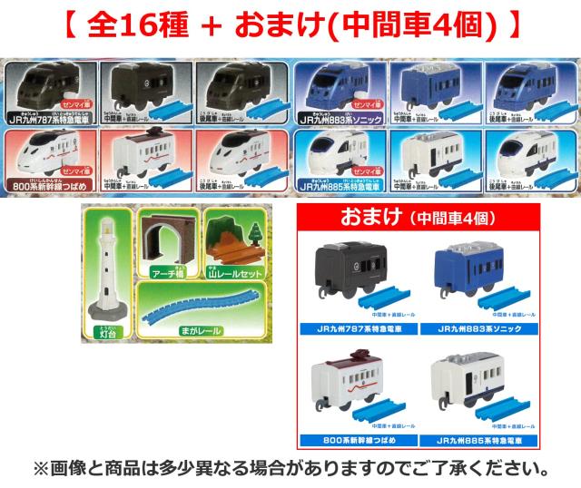 カプセルプラレール ぐるっと南国！列車の旅編 全16種＋おまけ4個 (JR九州787系、800系つばめ、883系ソニック、885系の各中間車＋直線レール) ガチャガチャ カプセルトイ_1